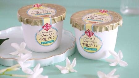 Jersey Milk Pudding Jasmine Tea - Summer Only! The gorgeous aroma of premium "Yin Hao" tea leaves