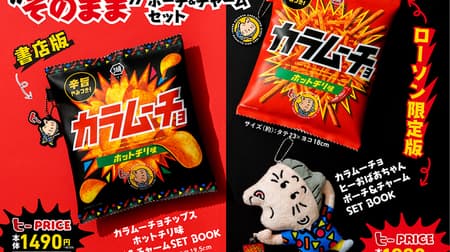 Karamucho Chips Hot Chili Flavor Pouch & Charm SET BOOK" Karamucho's First Mook Book! Pouch just like Grandma Hee!