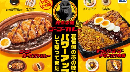 Ministop "Gogo Curry" Supervised Menu! Gogo Roast Cutlet Curry", "Zushiri! Gogo Chicken Katsu Bento" etc.