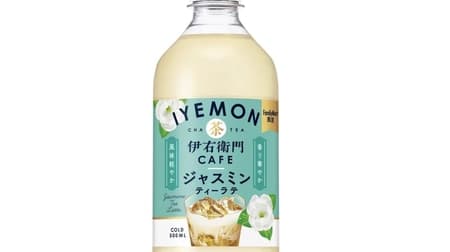 Famima limited "Iyemon Cafe Jasmine Tea Latte" supervised by Iyemon Cafe Light aftertaste from the sharpness of Iyemon's unique tea leaves