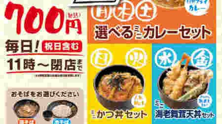 YUDETARO "Daily special set" "Choice of mini curry set", "Mini pork cutlet rice bowl set", "Shrimp maitake mushroom tempura rice bowl set", etc.