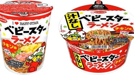 Baby Star Ramen Chicken Flavor" without Soup! A "soupless" cup noodle with a sauce that is just like Baby Star Ramen!