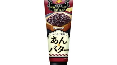 Imuraya "Kakeru Gohomi An x Butter" - Rich An Butter in a Tube! Rich flavor of butter and azuki beans