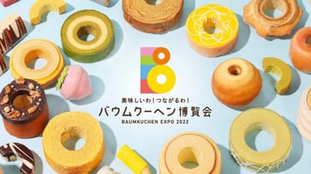 Baumkuchen Expo," a local baum festival, to be held in Nagoya and Tokyo! Idol group "Amato Danshi" also makes an appearance!