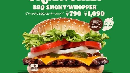 Burger King "Green Chili BBQ Smoky Whopper" - a sharp and spicy sauce perfect for summer with the authentic W sauce of very hot green chili and BBQ.