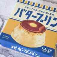 【実食】カルディ「バタープリン」濃厚バター風味 むっちり食感！レトロなパッケージが目印