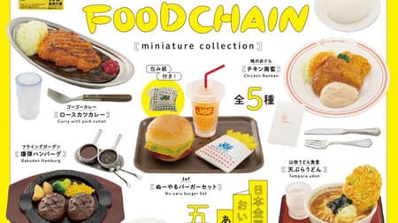 From "Japan Nationwide Food Chain Miniature Collection" Ken Elephant, Yamada Udon Shokudo "Tempura Udon", Gogo Curry "Loin Cutlet Curry", etc.
