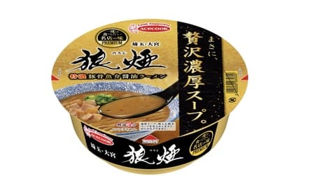 Premium Wolfsmoke, a taste of famous restaurants that you must try at least once, from Ace Coc's "Wolfsmoke Extra Thick Tonkotsu Seafood Soy Sauce Ramen", authentic extra thick soup with fishmeal flavor.