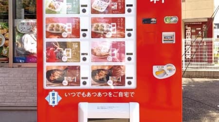 Sakiyoken vending machine! Frozen products on sale, including "Old-fashioned Shiomai" and "Ekiben Reese's Fried Rice Bento at Home"!