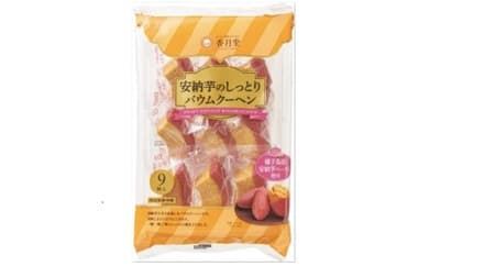 From Kougetsu-do, the aroma of sweet potatoes spreads from the moment you open the bag.