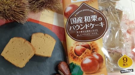 Kougetsu-do introduces new individual serving type of "Japanese Chestnut Pound Cake" and "Japanese Chestnut Pound Cake" in addition to the popular multiple-piece type.