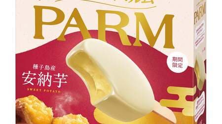 「パルム 安納芋」安納芋アイスをホワイトチョコでコーティング！“はむっとねっとり食感” 濃厚なのに後味すっきり