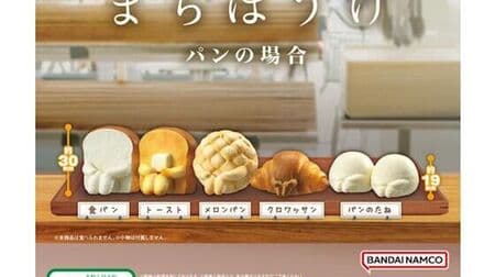 From the "Machiboke: The Case of the Bread" capsule toy series, a series of figurines filled with fleeting cuteness based on the concept of "I'll be waiting for you...".