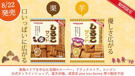 Shiruko Sando Sweet Potato" and "Shiruko Sando Chestnut", popular limited time flavors every year, are available again this year!