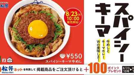 Matsuya "Spicy Keema Beef Rice" - Rich spicy keema curry and beef rice at the same time! Topped with crunchy green onions and thick egg yolk!