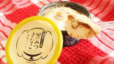 Shateraise "Japanese Ice Cream Kuromitsu Kinako" under 100 yen! Mild soy milk vanilla ice cream