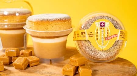 Famima "Morinaga Milk Caramel Souffle Pudding" - smooth caramel pudding x caramel souffle with a soft texture