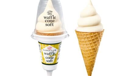 Marunaga "Waffle Cone Soft" premium soft serve ice cream with the taste of milk! Slightly vanilla-scented