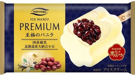 丸永製菓「PREMIUM あいすまんじゅう 至福のバニラ」練乳たっぷりのバニラアイスに小豆あん入り！