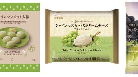 LAWSON "Japanese Fruits: Nagano Kyoho & Domestic Shine Muscat", "Shine Muscat Daifuku 7 pieces", "Shine Muscat & Cream Cheese Ice Cream".