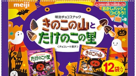 Meiji "Kinokonoyama and Takenokonosato Halloween", "Apollo Bag Halloween" and other Halloween limited package compilation!