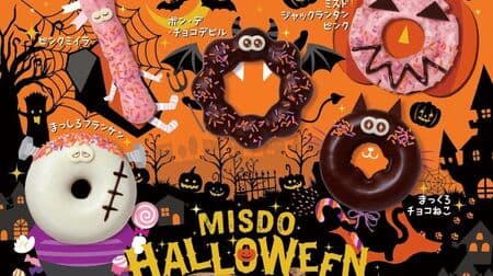 Missed "Makuro Choco Cat," "Makuro Franken," "Pon de Choco Devil," "Missed Jack Lantern Pink," "Pink Mummy" Halloween donuts!