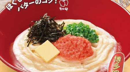 Nakau "Mentaiko Cream Udon" Udon Dashi x White Cream Sauce x Hakata Mentaiko x Butter!