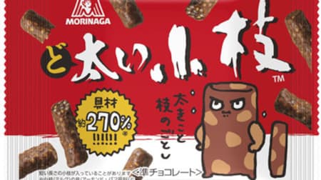 Morinaga Seika's "Dodai Ojeda [Milk]" Increases Ingredients by 270%! With almond cookies and puffs for a crunchy texture