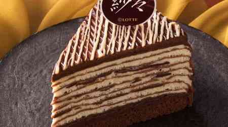 Ginza Kozy Corner "Sasa Mille Crepe" Collaboration with Lotte Sasa! Whipped and cocoa crepe layered with crispy chocolate sandwiches