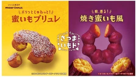 New sweet potato flavors! Palm Anno Sweet Potato", "Look Ichigokuno-Tsukumo (Honey Potato)", Ministop "Taiwan Honey Imo Soft", etc.