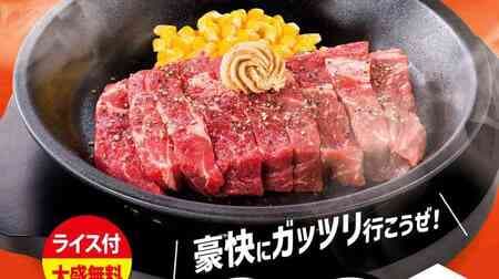 Pepper Lunch "Wild Juicy Steak" 29% more! Price stays the same Meat Day only!