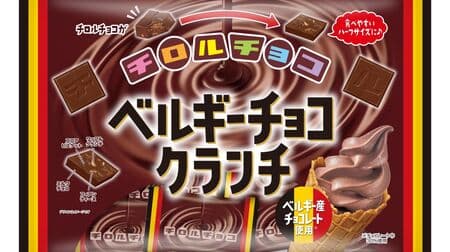 Chirole Chocolates [Belgian Chocolate Crunch] with a crunchy texture! Kinako Mochi (bag)" re-released for autumn and winter only!
