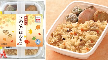 Saki Yoken "Ekiben at Home Series - Autumn Special - Mushroom Rice Bento with Maitake Mushrooms, Bunashimeji Mushrooms, Carrots and Fried Tofu!