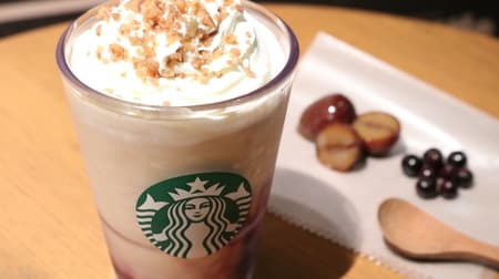 Starbucks New Frappé "Marrone Cassis Frappuccino" - Chestnuts and Cassis Match! The secret ingredient is a small amount of coffee.