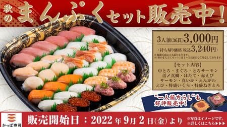 かっぱ寿司「秋のまんぷくセット」まぐろ・えんがわ・中とろ・とろサーモン・活〆真鯛など盛りだくさん