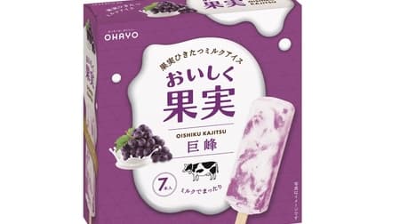 Oishii Oishii Kajitsu Kyoho" from Ohayo Milk Industry - The first bar ice cream using Kyoho grapes in the series! Mellow Kyoho grape flavor & milk ice cream