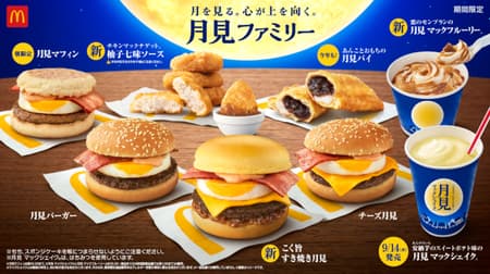 McDonald's "Tsukimi Burger", "Cheese Tsukimi", "Sukiyaki Tsukimi", "[Asahi Mac] Tsukimi Muffin", etc. Tsukimi Family Summary!