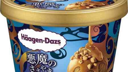 Haagen-Dazs "Mini Cup Devil's Whisper Chocolate" and "Mini Cup Devil's Whisper Caramel" with rich sauce and sticky cookie.