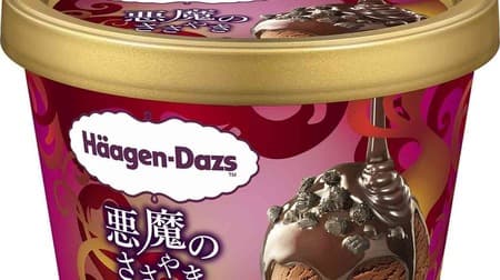 New ice cream compilation! Haagen-Dazs "Mini Cup Devil's Whisper Chocolate", "Mini Cup Devil's Whisper Caramel", "Meiji Excel Supercup Caramel Chocolate Chip", etc.