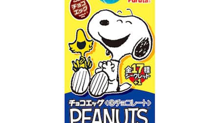 Furuta Confectionery "Choco Eggs (Peanuts)" lineup of Snoopy in various costumes!
