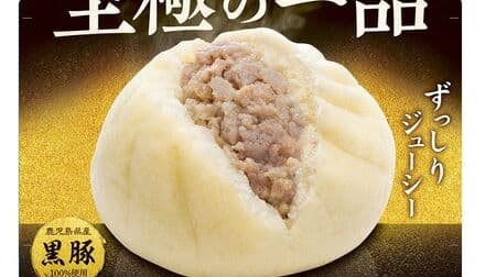 Famima's Chinese steamed buns "Goku-Yami Kurobuta-Man" is a superb product with special attention to texture and ingredients, and also on sale for 48 yen off!