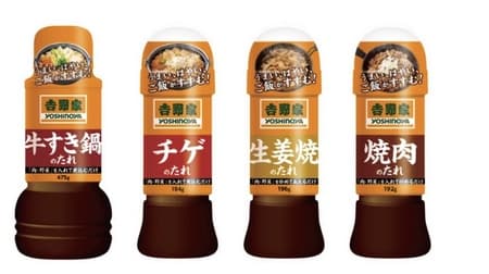 Recreate the taste of Yoshinoya! Yoshinoya's sauces": beef sukiyaki hot pot sauce, chige sauce, ginger yaki sauce, and four kinds of yakiniku sauce