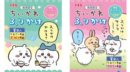 Cheeky Furikake (Egg & Salmon)" "Cheeky Furikake (Egg & Salmon)" "Cheeky Furikake (Egg & Tarako)" with Marumiya's original "Glitter Sticker" (1pc.)