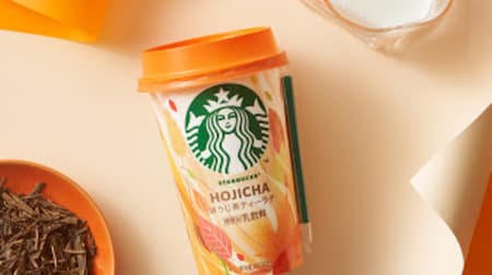 Starbucks Houjicha Tea Latte: Fragrant Japanese Houjicha & Creamy Milk! Enjoy the luxurious taste of this tea latte!