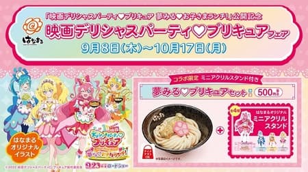 Hanamaru Udon "Delicious Party (Heart) Pretty Cure Fair the Movie" "Yumemiru (Heart) Pretty Cure Set" with Hanamaru Original Mini Acrylic Stand