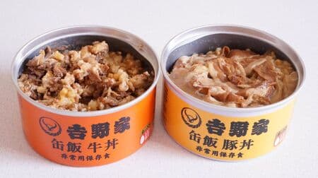 Yoshinoya "Canned Rice Beef Bowl" and "Canned Rice Pork Bowl" with brown rice "Kin no Ibuki" and the same meat as at the restaurant! The sauce is soaked and rich!