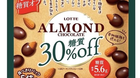 Lotte's "Sugar-Free Almond Chocolate Share Pack", the first ever Lotte Almond Chocolate with 30% less sugar!