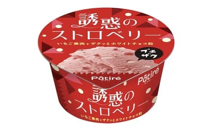 Limited Edition "Patire Temptation Strawberry" Flavor Combines White Chocolate and Strawberry Flesh! Tempting ice cream with an addictive texture!