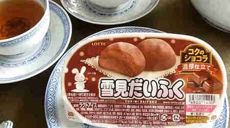 Lotte's "Yukimi Dakkoku Koku no Chocolat" (snow candy with a rich chocolate flavor) is the perfect combination of deep sweet chocolate and soft rice cake.