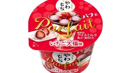 Imuraya "Yawamochi Ice Cream Parfait: Strawberry Daifuku Flavor" 6 layers of cake, strawberry sauce, condensed milk ice cream, sweet bean paste, mochi, strawberry pulp!